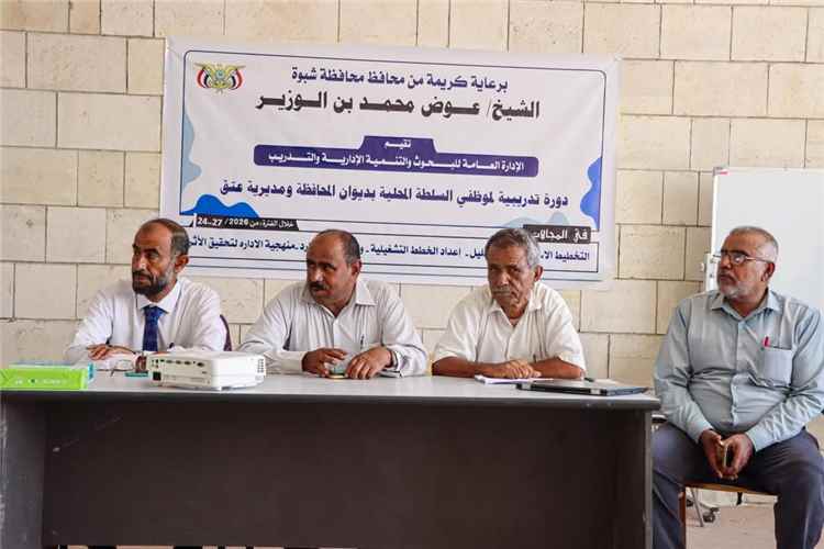 برعاية المحافظ بن الوزير.. تدشين دورة التخطيط الاستراتيجي بمشاركة 20 متدربًا