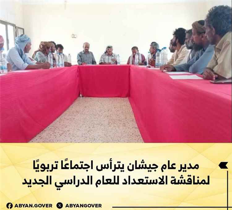 مدير عام جيشان يترأس اجتماعًا تربويًا لمناقشة الاستعداد للعام الدراسي الجديد
