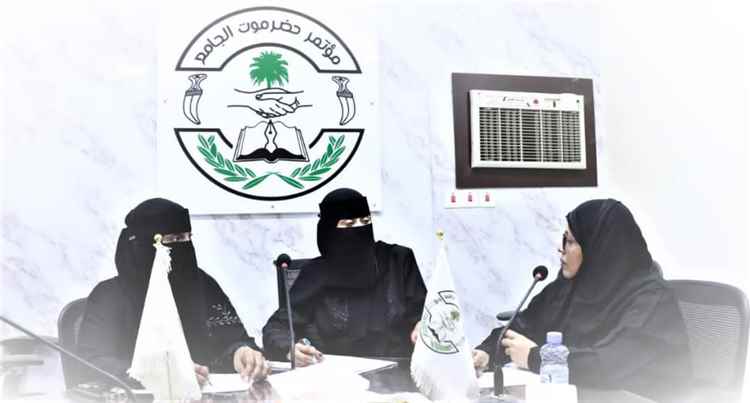 لقاء نسوي لمؤتمر حضرموت الجامع بسيئون يؤكد أهمية توحيد الجهود وتعزيز دور المرأة في صون السلم المجتمعي
