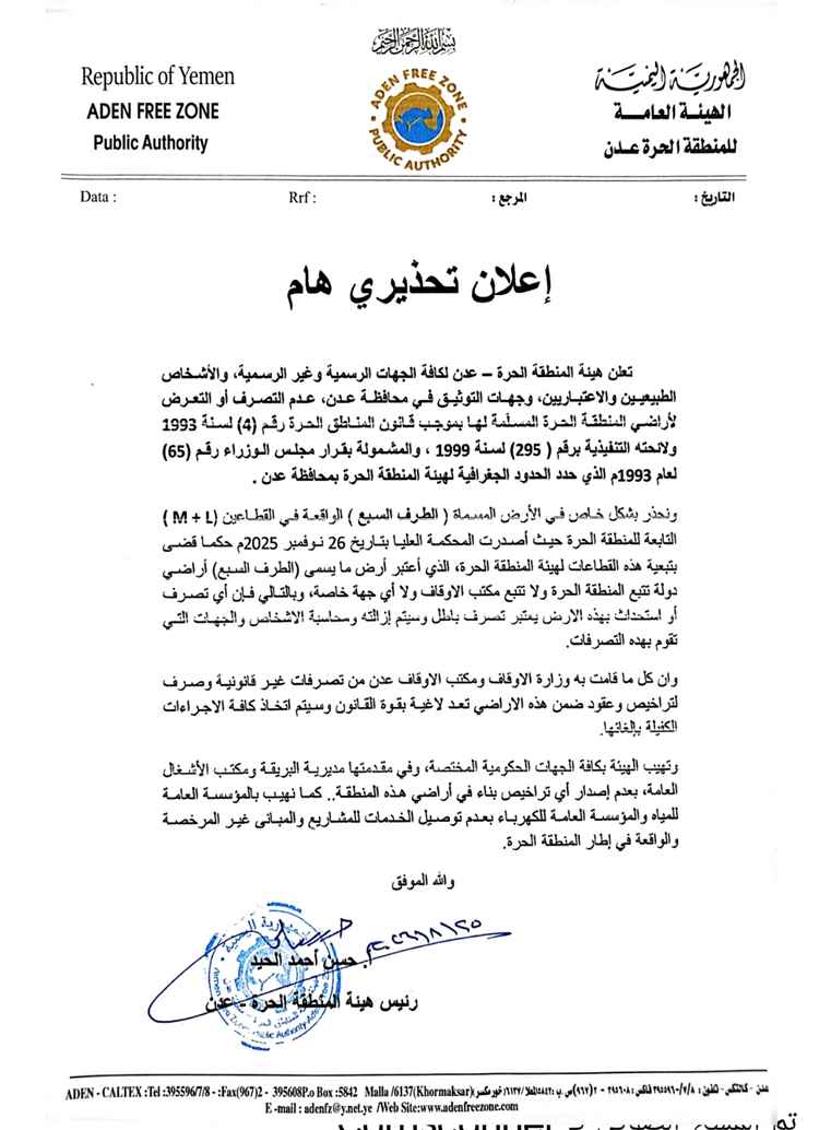 إعلان تحذيري هام