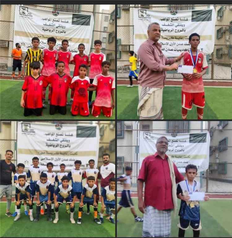 "برعاية بنك عدن الاول الاسلامي"
ابطال الملاعب وبلباو التواهي إلى نصف نهائي بطولة الاكاديميات الكروية بعدن للناشئين