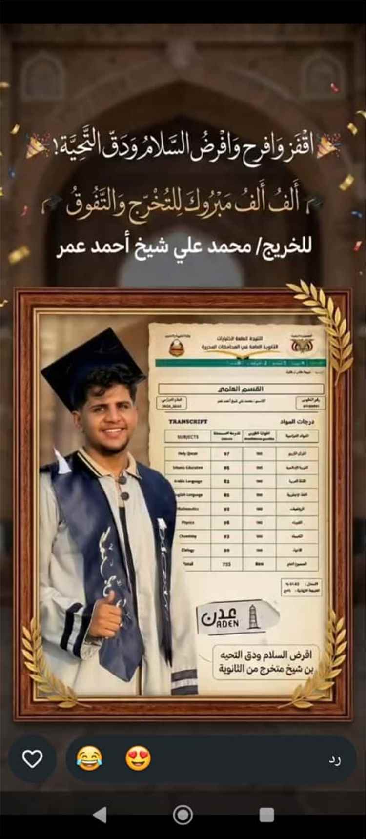 تهانينا التفوق والنجاح في الثانوية للطالب محمد علي شيخ