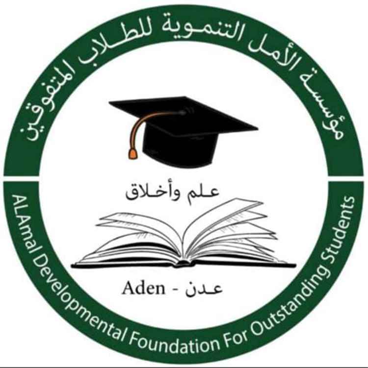 181 طالباً وطالبة من المتفوقين دراسياً يستفيدون من المكافآت المالية لبرنامج رعاية مؤسسة الأمل بعدن