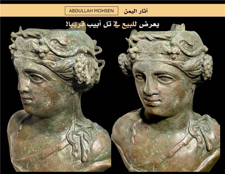 تمثال برونزي نادر من آثار اليمن يُعرض للبيع في مزاد بتل أبيب