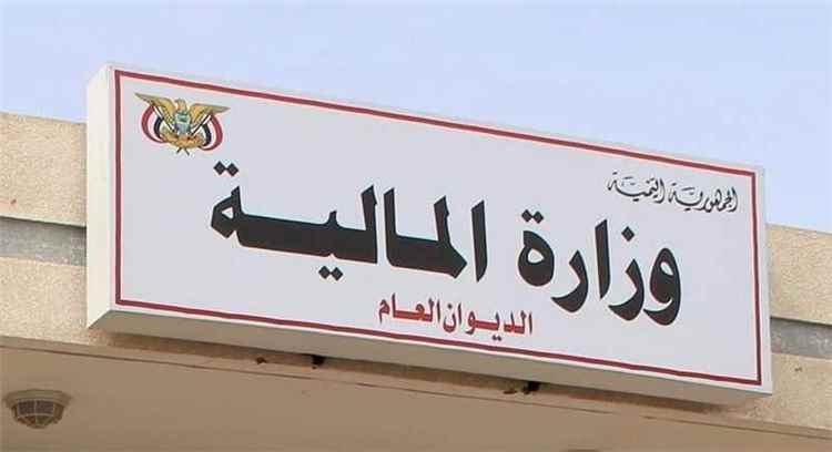 وزارة المالية تؤكد قانونية قراراتها الرقابية والمالية الهادفة لحماية المال العام