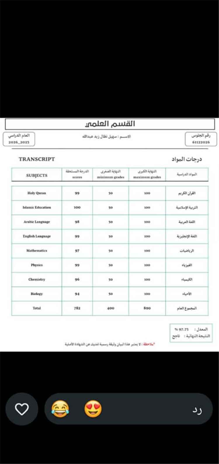 حصاد التميز: قصة نجاح ملهمة في الثانوية للطالب سهيل نضال زيد عبدالله بمعدل 97:75