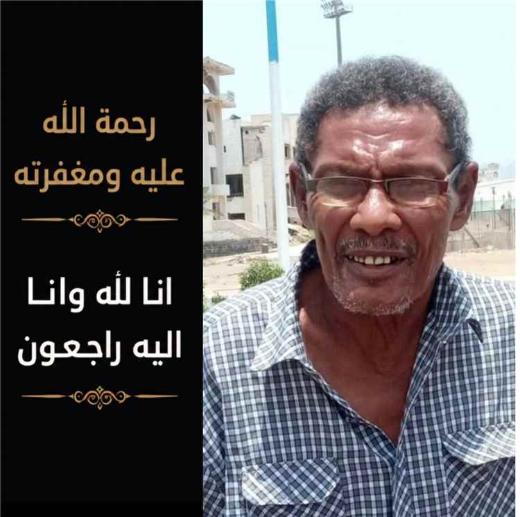 نائب وزير الصناعة والتجارة المستشار سالم الوالي ينعي الكابتن علي نشطان ويعزّي الأسرة الرياضية في عدن والوطن