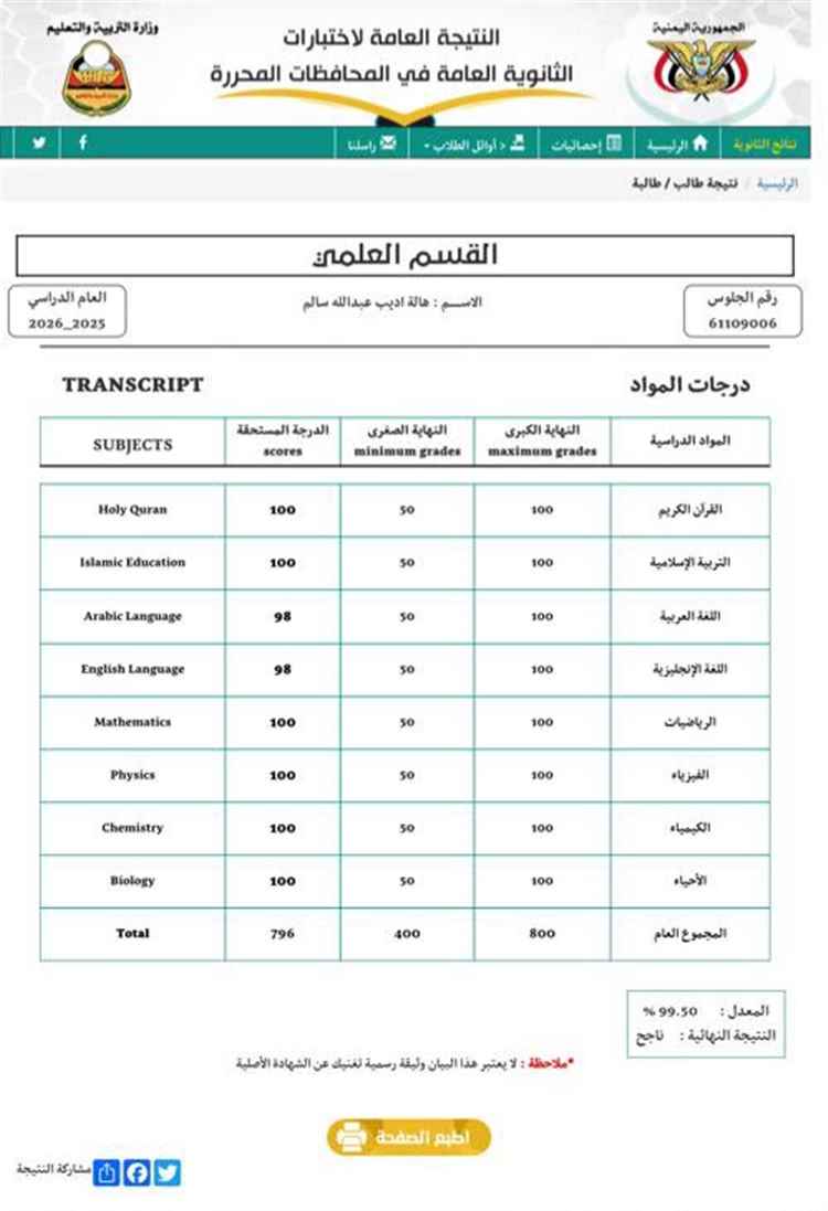 تهانينا للعزيز اديب عبدالله سالم