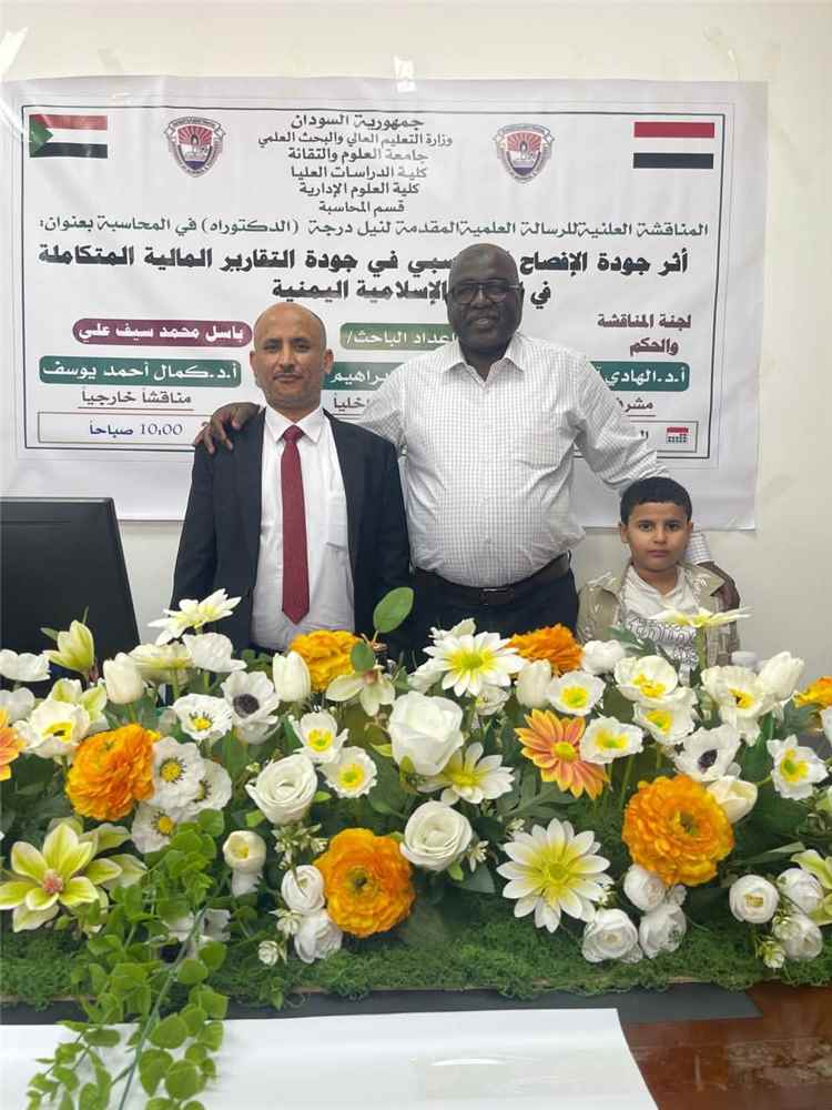 الباحث  باسل الزريقي ينال الدكتوراه في المحاسبة من جامعة العلوم والتقانة بجمهورية السودان