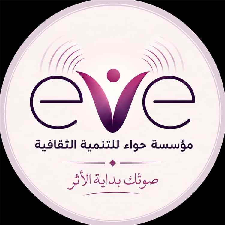 تدشين مؤسسة حواء للتنمية الثقافية في عدن لتعزيز دور الثقافة في تمكين النساء والفتيات وصناعة الأثر