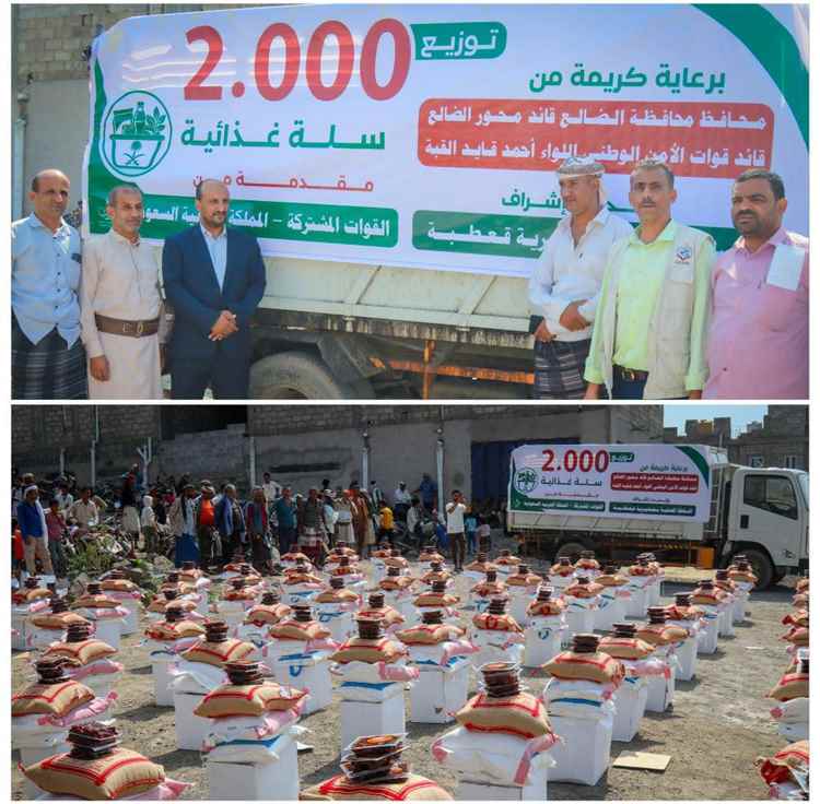 بدعم سعودي.. توزيع 2000 سلة غذائية للنازحين والمتضررين شمال الضالع