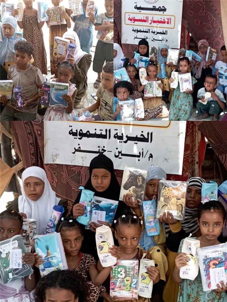 أبين : جمعية الاختيار النسوية ترسم البسمة على وجوه 15 طفلاً مع تدشين العام الدراسي الجديد