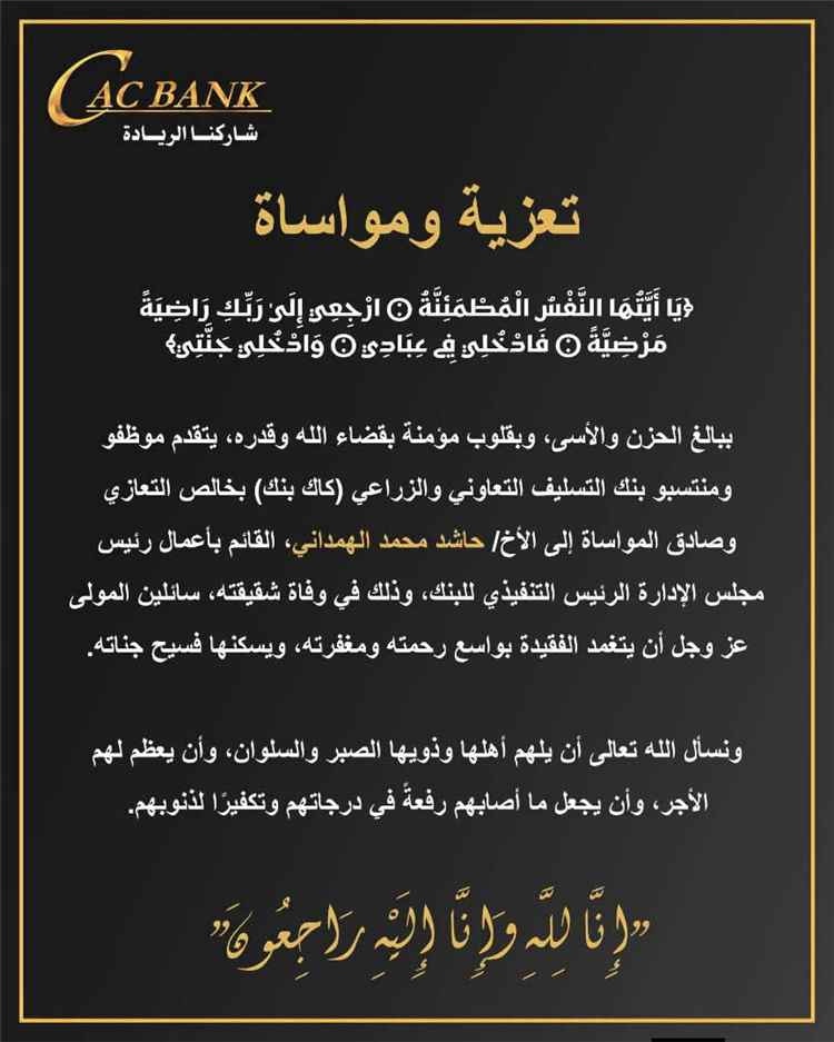 تعزية ومواساة