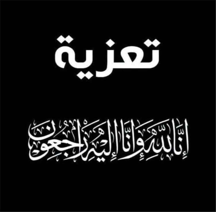 وزير الأشغال يعزي مدير إعلام صندوق صيانة الطرق بوفاة والده