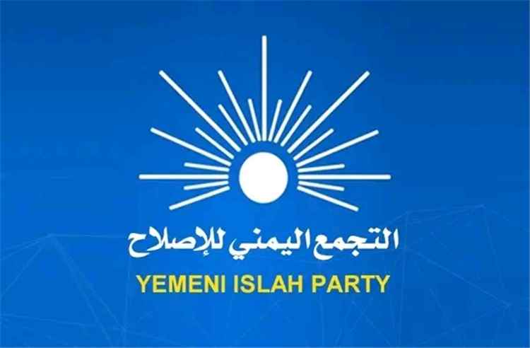 التجمع اليمني للإصلاح يلغي احتفالات ذكرى تأسيسه ويوجه إمكاناته لدعم معركة استعادة الدولة