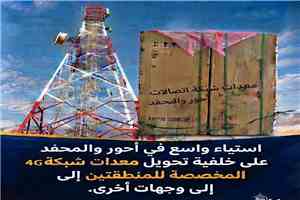 أبناء أحور والمحفد يمهلون سلطة أبين أسبوعين لإعادة معدات شبكة 4G المخصصة للمديريتين