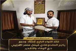 اللواء الرابع إسناد ودعم يكرم أحد كوادره تقديرًا لجهوده وإسهاماته