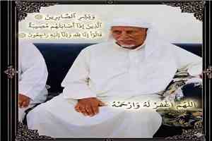 اللواء مرصع يعزي في وفاة الشخصية الوطنية خودم
