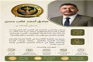 تعيين صادق أحمد غالب حسن مديرًا لدائرة الإعلام بمجلس المستقبل الجنوبي – العاصمة عدن