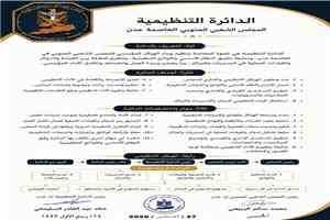 المجلس الشعبي الجنوبي يعلن هيكلة دوائره التنظيمية والسياسية والقانونية وتحديد مهامها في العاصمة عدن