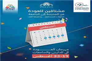 جامعة الريادة تتألق بمشاركة فاعلة في مهرجان العودة للدراسة في عدن مول