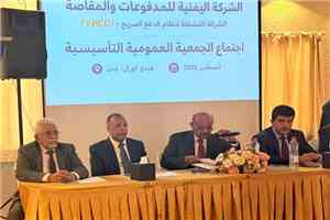 محافظ البنك المركزي يؤكد اهمية تأسيس الشركة اليمنية للمدفوعات في مسيرة تحديث القطاع المالي والمصرفي