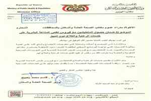 الصحة توجه بضمان تقديم الرعاية والعلاج للمتعايشين مع الإيدز دون تمييز