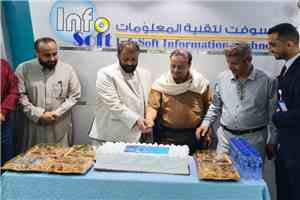 انفوسوفت تدشن إصدارها الجديد «انفوسوفت 14» مدعوم بالذكاء الإصطناعي عدن