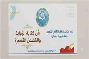 انطلاق فعاليات البرنامج التدريبي "إنطلاقة كاتب" بتنظيم من منتدى شغف الثقافي في محافظة لحج