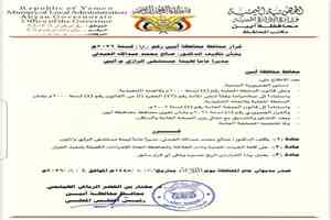 محافظ أبين يصدر قراراً بتكليف الدكتور صالح محمد العبدلي مديراً عاماً لهيئة مستشفى الرازي العام بمحافظة أبين