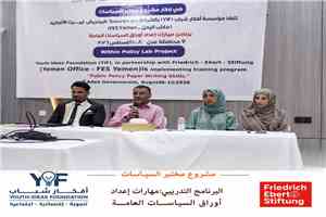 عدن.. إطلاق برنامج تدريبي لبناء قدرات الشباب في 