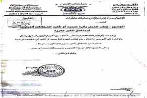 تربية عدن توقف التصديق على شهادات دراسية صادرة من مناطق سيطرة الحوثيين
