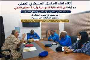 الملحق العسكري لبلادنا في السودان يبحث مع المسؤولين في وزارة الداخلية فرص التأهيل والتدريب وتبادل الخبرات