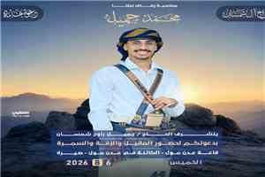 الأهل والأصدقاء يهنئون الحاج جميل راوح شمسان بمناسبة مقيل وسُمرة نجله المهندس محمد جميل