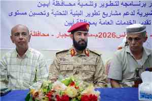 محافظ أبين يفتتح ورشة عمل لدعم مشاريع البنية التحتية وتحسين مستوى الخدمات بالمحافظة