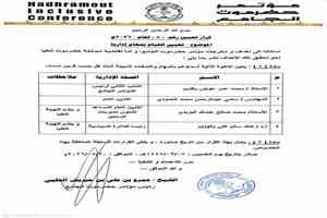 رئيس مؤتمر حضرموت الجامع يصدر قرارًا بتعيين نائب ثانٍ وأمين عام ورؤساء دوائر في المؤتمر