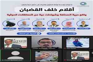 اقلام خلف القضبان وشهادات حية لجحيم المعتقلات الحوثية تكشف عنها مؤسسة تهامة للحقوق والحريات