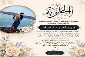 مبارك الخطوبة يا فهد احمد