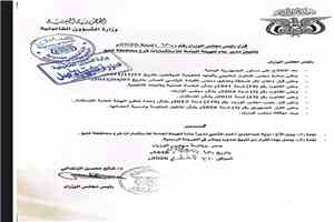 رئيس الوزراء يصدر قرار بتعيين مديراً عاماً لفرع الهيئة العامة للاستثمار محافظة لحج