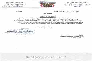 إعلان عن تغيير مسمى مؤسسة باقادر الخيرية التنموية بمحافظة أبين