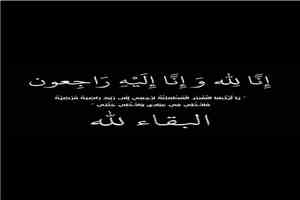 جمعية أطباء القلب بعدن تعزّي الدكتور خالد موسى في وفاة شقيقه المدير العام لشرطة السياحة بوزارة الداخلية