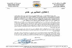 إعلان تحذيري هام
