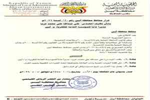 محافظ أبين يصدر قرار بتكليف المهندس 