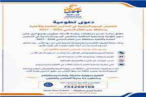 مبادرة «ارسم مستقبلك» تطلق دعوى تطوعية لخفض الرسوم الدراسية في مدارس عدن الخاصة