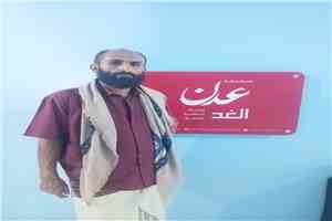 للمرة الثانية.. مواطن يحضر إلى «عدن الغد» ويجدد مناشدته لمحافظ أبين لإنصافه.. فهل يستجيب؟