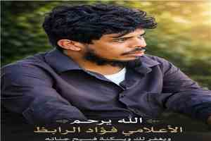 مدير مدرسة فتح الجانح ينعي رحيل التربوي القدير الأستاذ فؤاد علي مهدي