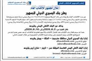 إعلان للجمهور للاكتتاب العام يعلن بنك البسيري الدولي للجمهور