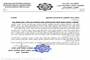 اتحاد نقابات عمال عدن يطلب اعتماد عماد حرد ممثلاً له أمام المحكمة العمالية