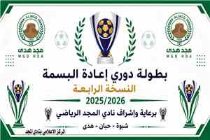 من بين قلة الفرق يولد الأمل.. أربعة فرق تعيد البسمة إلى ملاعب هدى الخميس