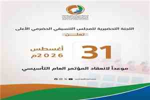 راشد : انعقاد مؤتمر حضرموت هو انطلاقة لمؤتمرات المحافظات الجنوبية